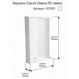СанТа Зеркальный шкаф Омега 50 L