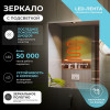 Vigo Зеркало Quadro Comfort 800 с бесконтактным выключателем