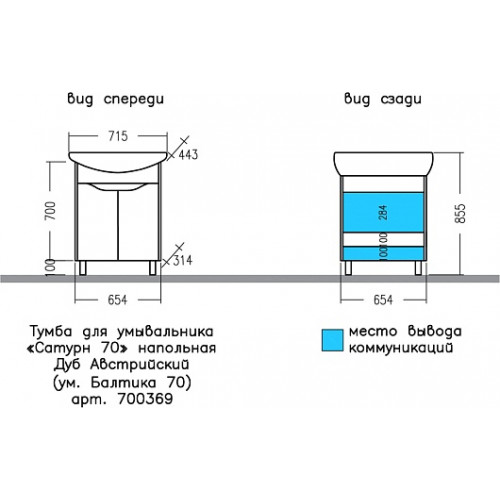 СанТа Тумба с раковиной Сатурн 70 белая/дуб австралийский
