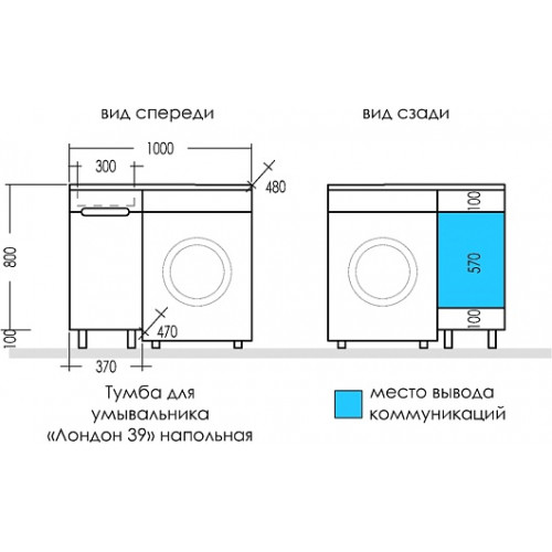 СанТа Тумба с раковиной под стиральную машину Лондон 100 R белая