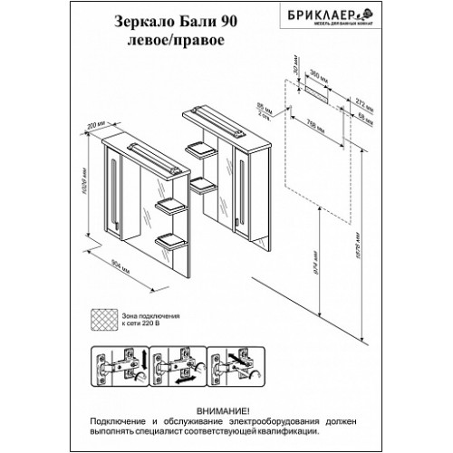 Бриклаер Зеркальный шкаф Бали 90 R светлая лиственница