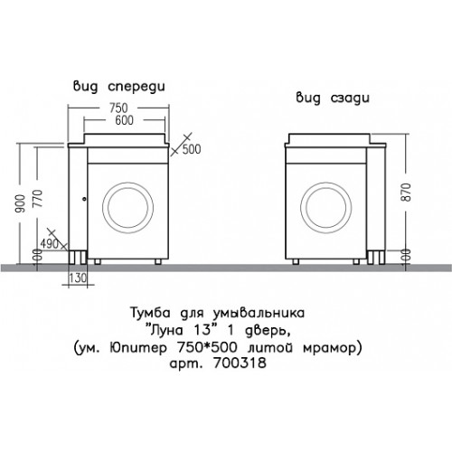СанТа Тумба под раковину над стиральной машиной Луна 13 белая