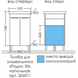 СанТа Тумба под умывальник Родос 50 белая