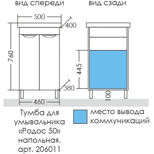 СанТа Тумба под умывальник Родос 50 белая