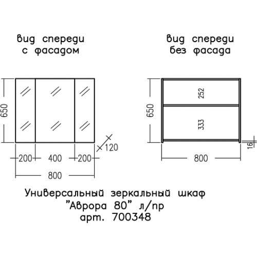 СанТа Зеркальный шкаф Аврора 80 белый