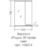 СанТа Зеркальный шкаф Родос 50 R белый