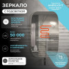 Vigo Зеркало Land Comfort 600 с бесконтактным выключателем