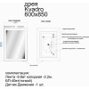 Dreja Зеркало Kvadro 60 с LED подсветкой
