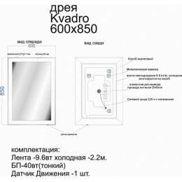 Dreja Зеркало Kvadro 60 с LED подсветкой