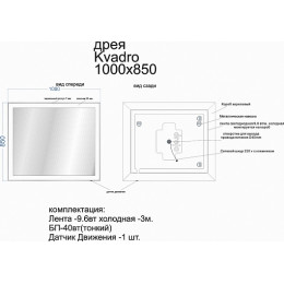 Dreja Зеркало Kvadro 100 с LED подсветкой