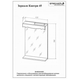 Бриклаер Зеркало Кантри 45