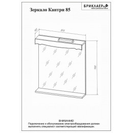 Бриклаер Зеркало Кантри 85