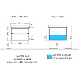 СанТа Тумба под раковину Лондон 70 подвесная белая