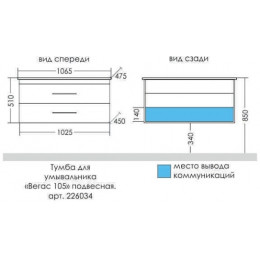 СанТа Мебель для ванной Вегас 105 подвесная белая