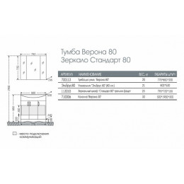 СанТа Тумба для умывальника Верона 80