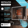 Vigo Зеркало Roberta Comfort 1200 с бесконтактным выключателем