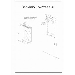 Бриклаер Зеркало-шкаф Кристалл 60