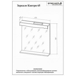 Бриклаер Зеркало Кантри 65