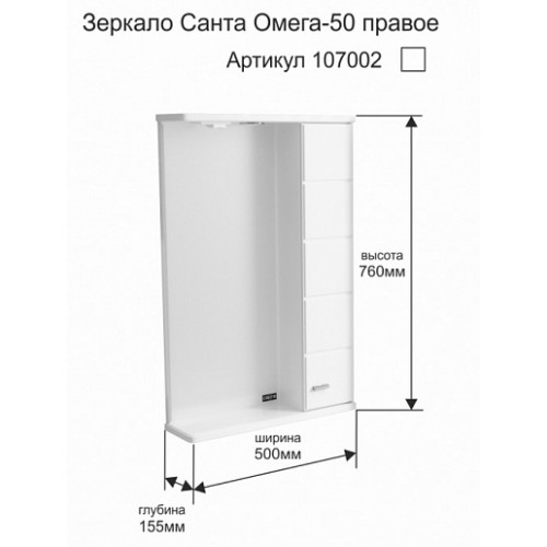 СанТа Зеркальный шкаф Омега 50 R