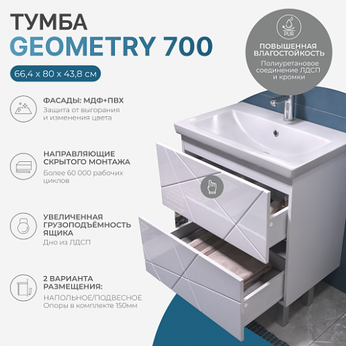Vigo Тумба с раковиной Geometry 2-700 Como белая
