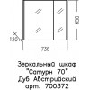 СанТа Зеркальный шкаф Сатурн 70 дуб австрийский