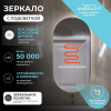 Vigo Зеркало Spin Comfort 500 с бесконтактным выключателем