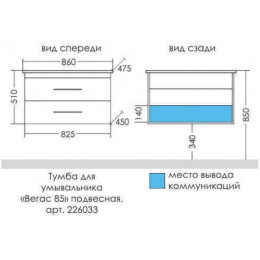 СанТа Тумба под раковину Вегас 85 подвесная белая