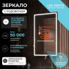 Vigo Зеркало Roberta Comfort 600 с бесконтактным выключателем
