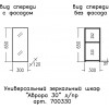 СанТа Зеркальный шкаф Аврора 30 белый