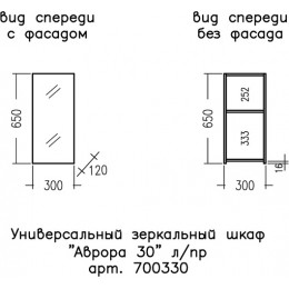 СанТа Зеркальный шкаф Аврора 30 белый
