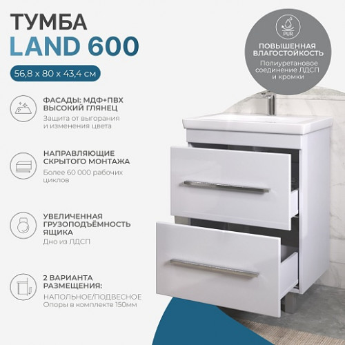 Vigo Тумба с раковиной Land 600-0-1 белая