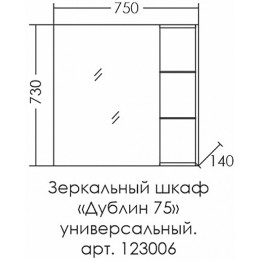 СанТа Зеркальный шкаф Дублин 75