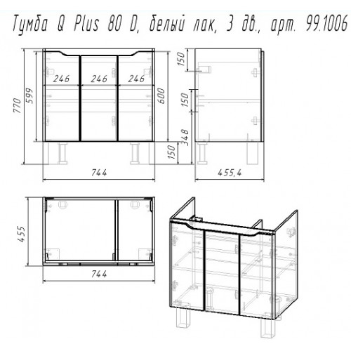 Dreja Тумба под раковину Q Plus (D) 80 белая