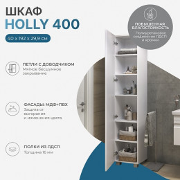 Vigo Шкаф пенал Holly 400 белый матовый