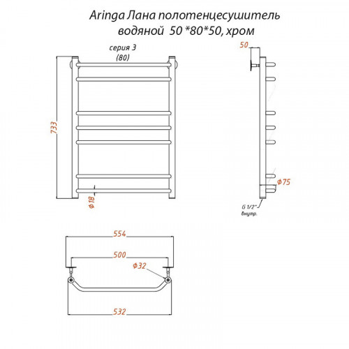 Водяной полотенцесушитель Aringa Лана AR03028CH 80x50 хром