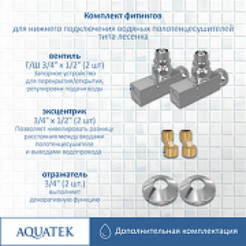 Комплект подключения Aquatek AQ 2020CH хром