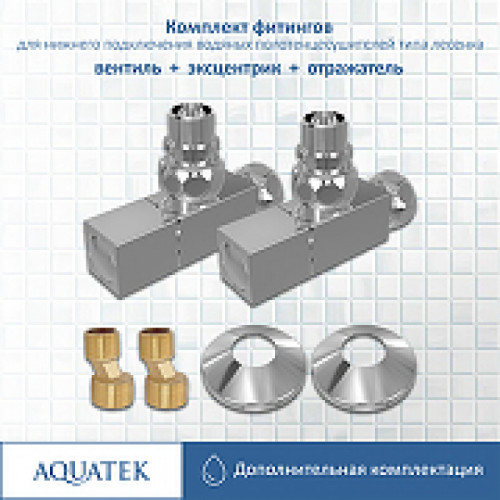 Комплект подключения Aquatek AQ 2020CH хром