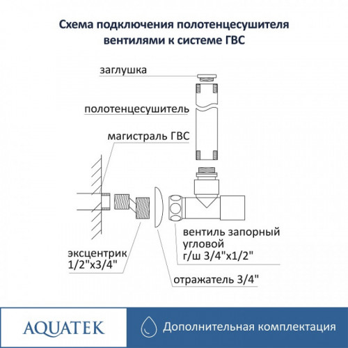 Комплект подключения Aquatek AQ 2020CH хром