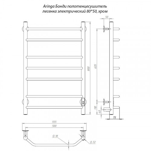 Электрический полотенцесушитель Aringa Бонди AR03020CH 80х50 хром