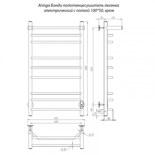 Электрический полотенцесушитель Aringa Бонди AR03018CH 100x50 с полкой хром
