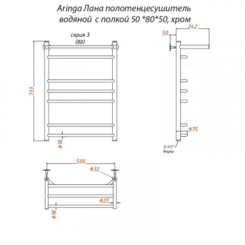 Водяной полотенцесушитель Aringa Лана AR03027CH 80x50 с полкой хром