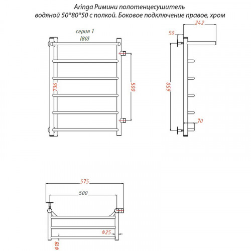 Водяной полотенцесушитель Aringa Римини AR03025CH 50x80x50 R с полкой хром