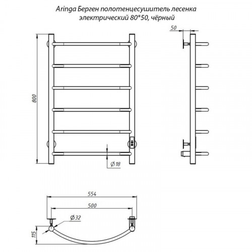 Электрический полотенцесушитель Aringa Берген AR03009BL 80x50 черный