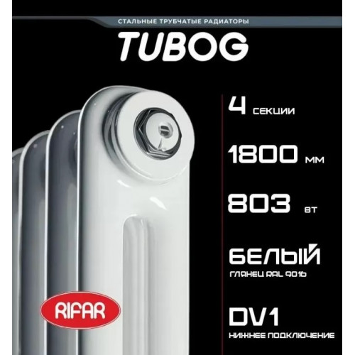 Трубчатый радиатор Rifar Tubog Ventil 2180/4 секции белый с нижним подключением (DV1)