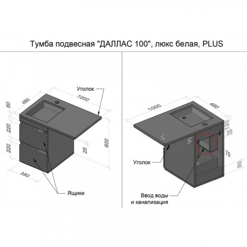 Тумба с раковиной Style Line Даллас СС-00002349/СС-00002390 100 белый