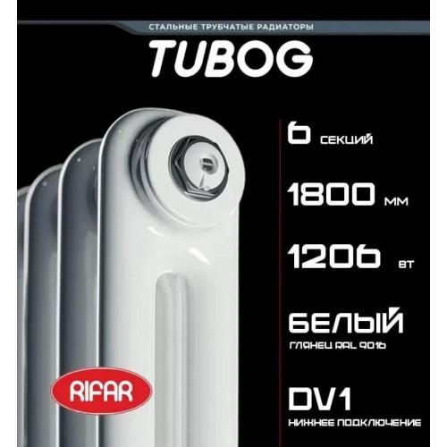 Трубчатый радиатор Rifar Tubog Ventil 2180/6 секций белый с нижним подключением (DV1)