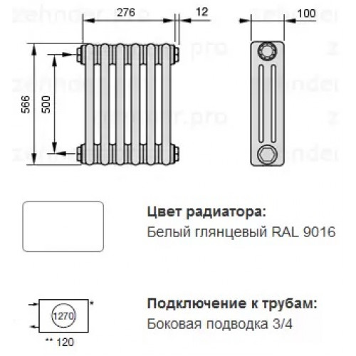 Трубчатый радиатор Zehnder Charleston 3057/30 секций, боковое подключение №1270, 3/4", RAL 9016 (белый)