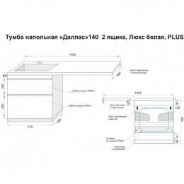 Тумба под раковину Style Line Даллас Люкс Plus 140 L СС-00002385 Белая