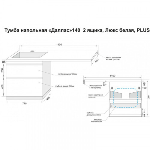 Тумба под раковину Style Line Даллас Люкс Plus 140 L СС-00002385 Белая