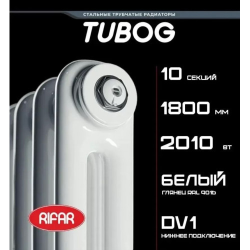 Трубчатый радиатор Rifar Tubog Ventil 2180/10 секций белый с нижним подключением (DV1)